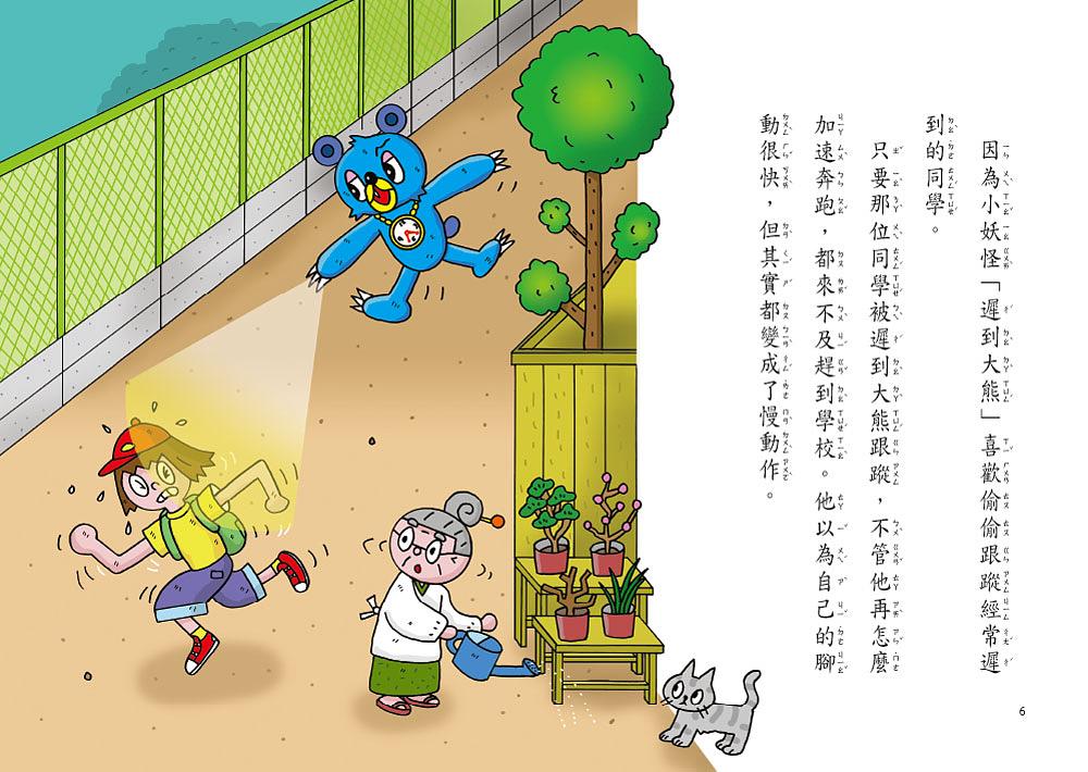 校外教學小妖怪：夢幻觀光工廠